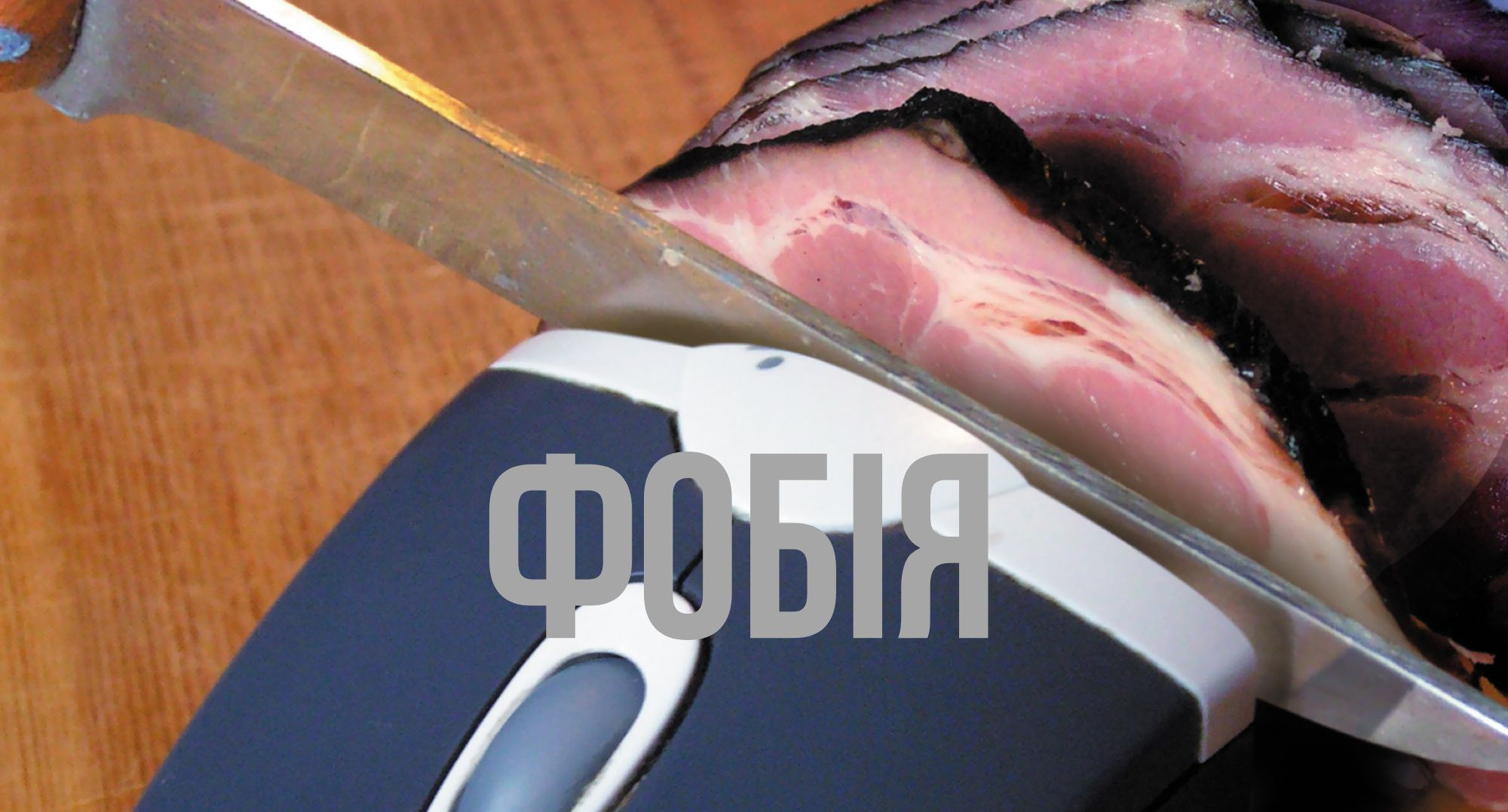 Як позбутися фобій певних об’єктів, місць, людей або ситуацій уникнення за допомогою фітокомплексу «СОНОРМІН»
