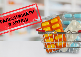Фальсифікати можуть продаватися в аптеці. Як їх не купити?