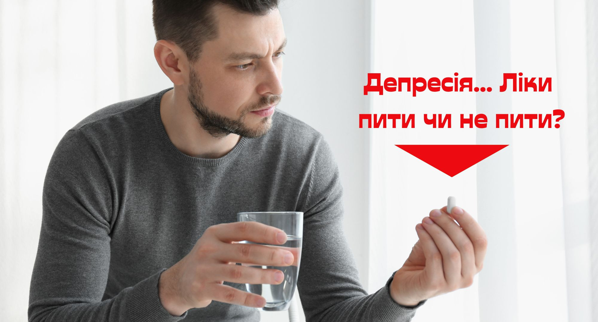 Лікування депресії без ліків. Продовження розмови