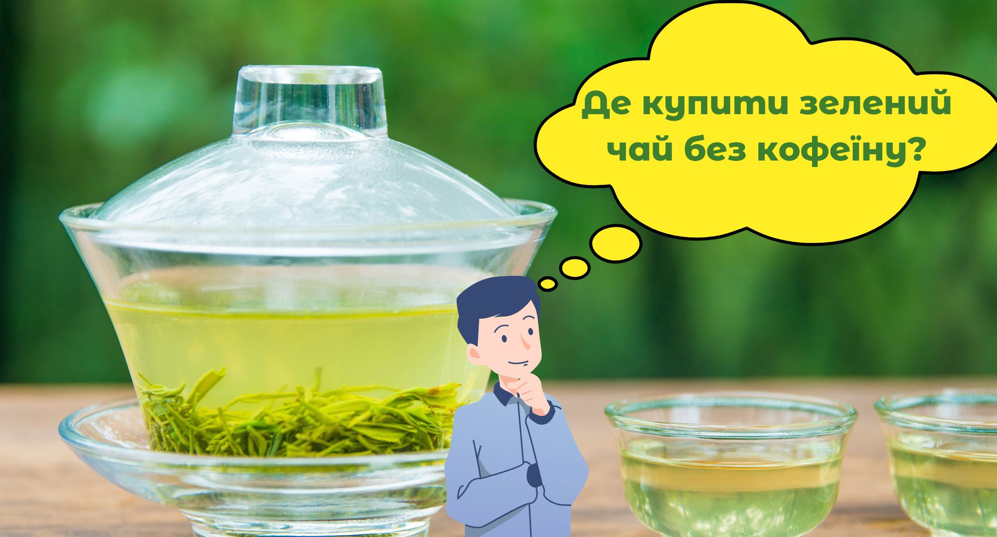 Зелений чай з низьким рівнем кофеїну допомагає боротися зі стресом