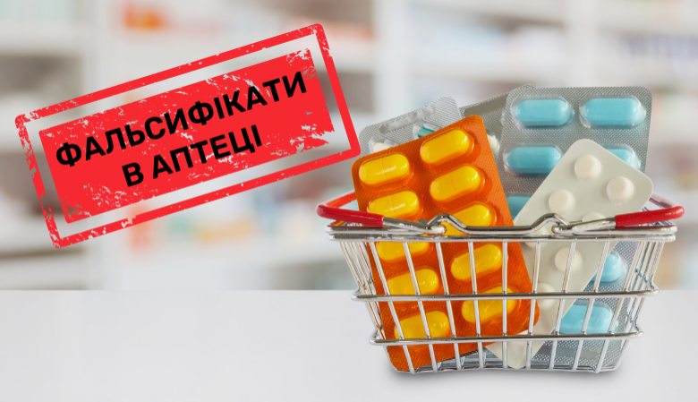 Фальсифікати можуть продаватися в аптеці. Як їх не купити?