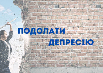 Природні засоби для подолання симптомів депресії