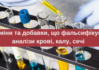Вітаміни і дієтичні добавки, прийом яких слід припинити перед лабораторними аналізами