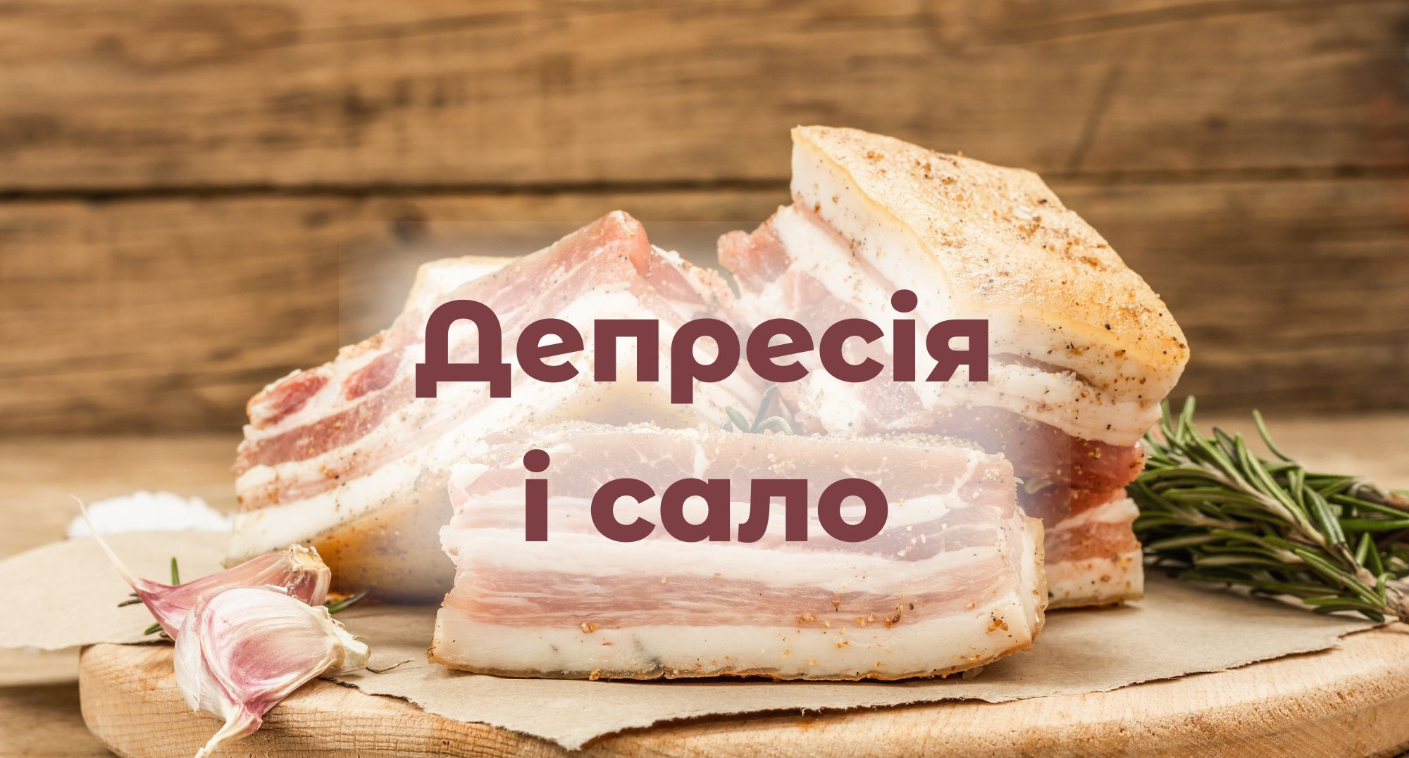 Що потрібно їсти, щоб зменшити симптоми депресії