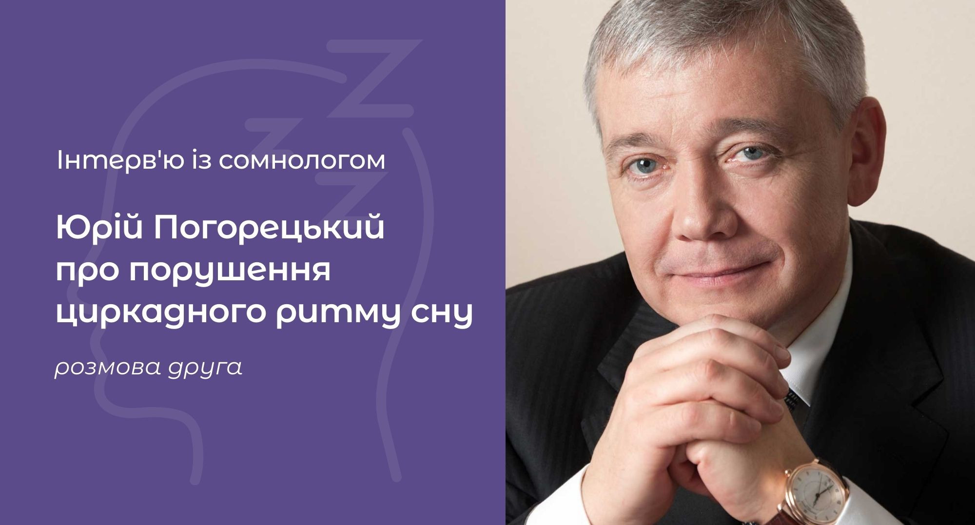 Циркадні ритми людини: порушення, розлади і лікування