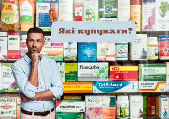 Чому потрібно купувати дієтичні добавки (БАДи) лише європейських та українських фармацевтичних компаній
