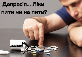 Лікування депресії без ліків