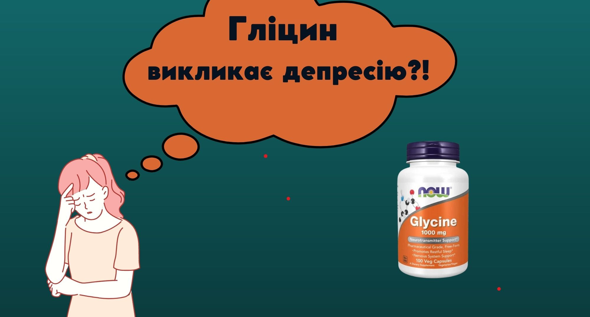 Препарат «Гліцин» може бути шкідливим для психічного здоров’я людини