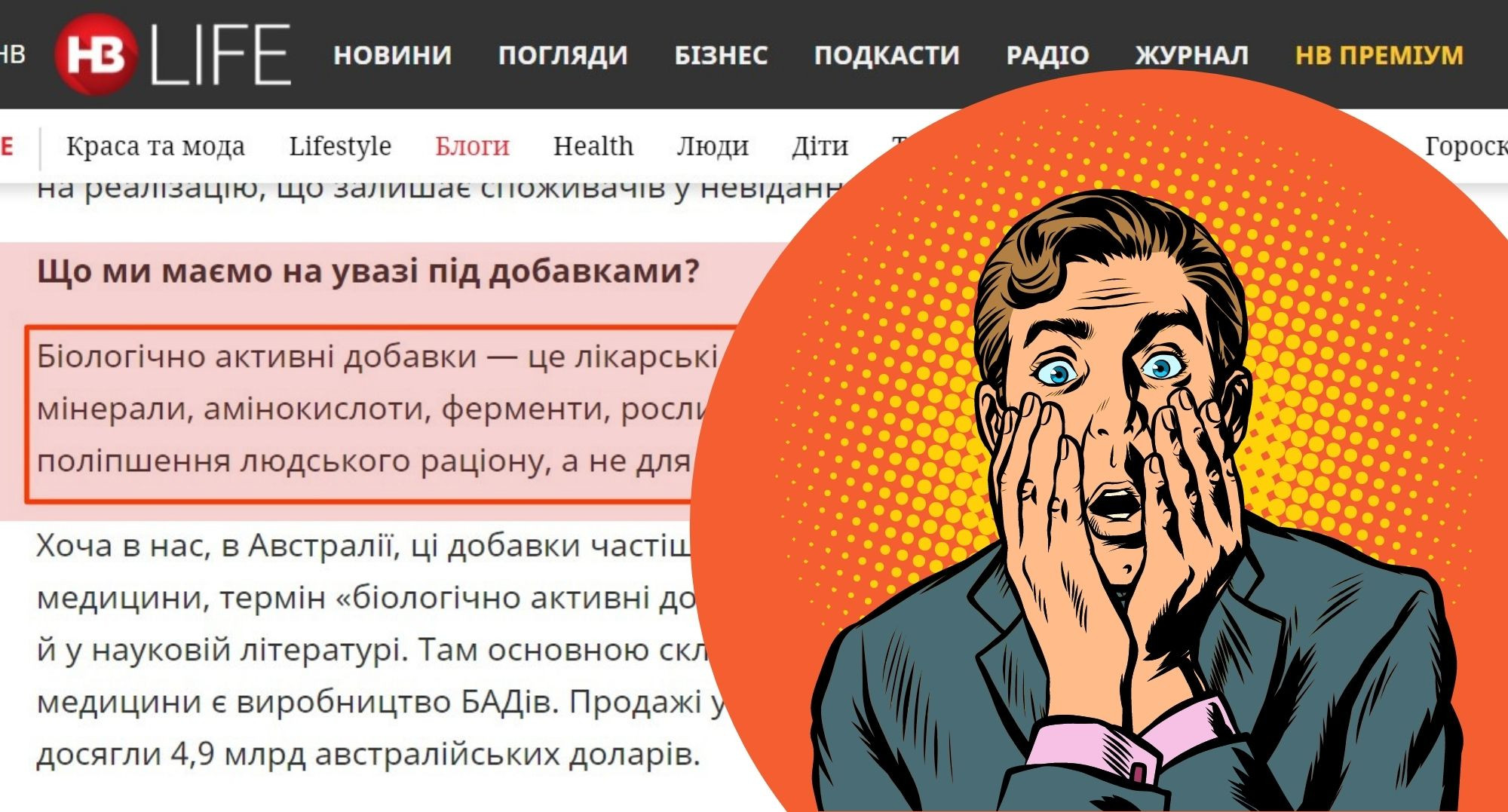 Чому журнал «Новое Время» дурниці про дієтичні добавки пише?