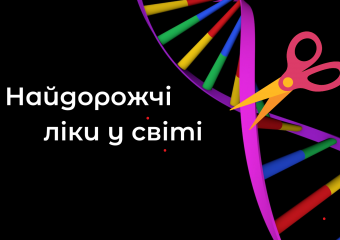 Чи можна вилікувати генетичні або онкологічні захворювання?