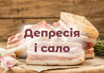 Що потрібно їсти, щоб зменшити симптоми депресії