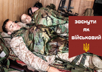 Як заснути? Метод військового сну