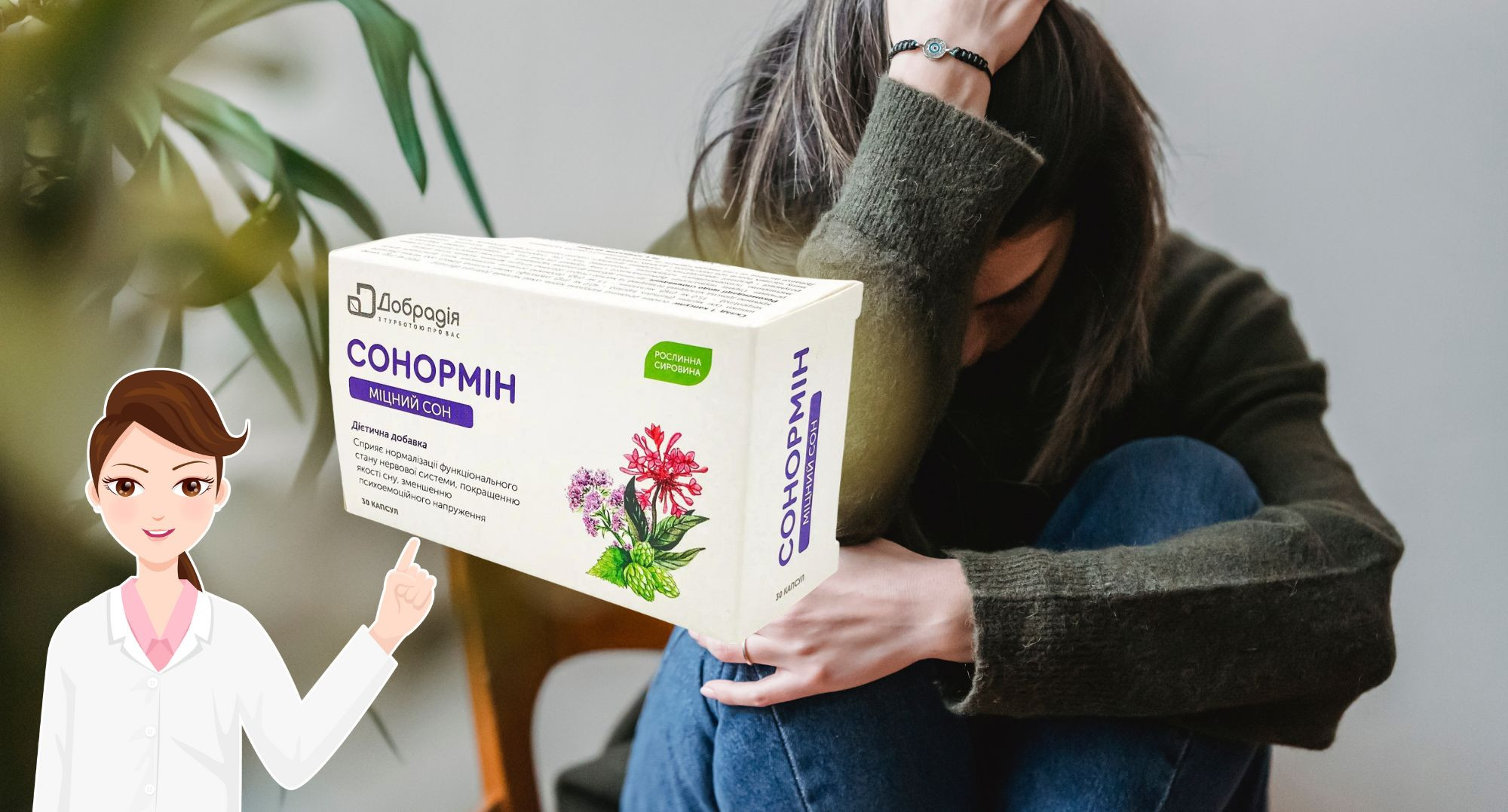 Боротьба з нервозністю і занепокоєнням: фітокомплекс «СОНОРМІН» за рекомендацією професора Олега Чабана