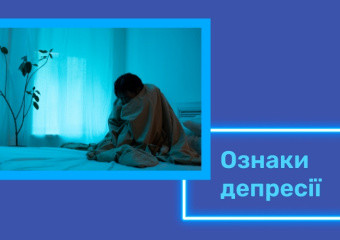 Ознаки депресії