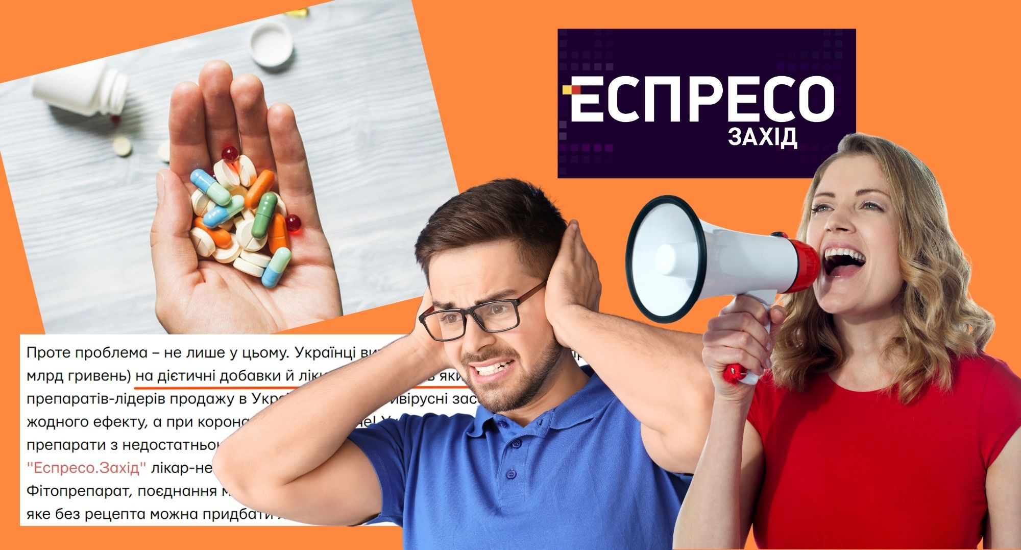 Що статтю Зоряни Круль на ЕСПРЕСО про ліки з недоведеною ефективністю читав, що какофонію слухав…