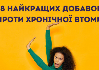 Які дієтичні добавки ефективні проти синдрому хронічної втоми