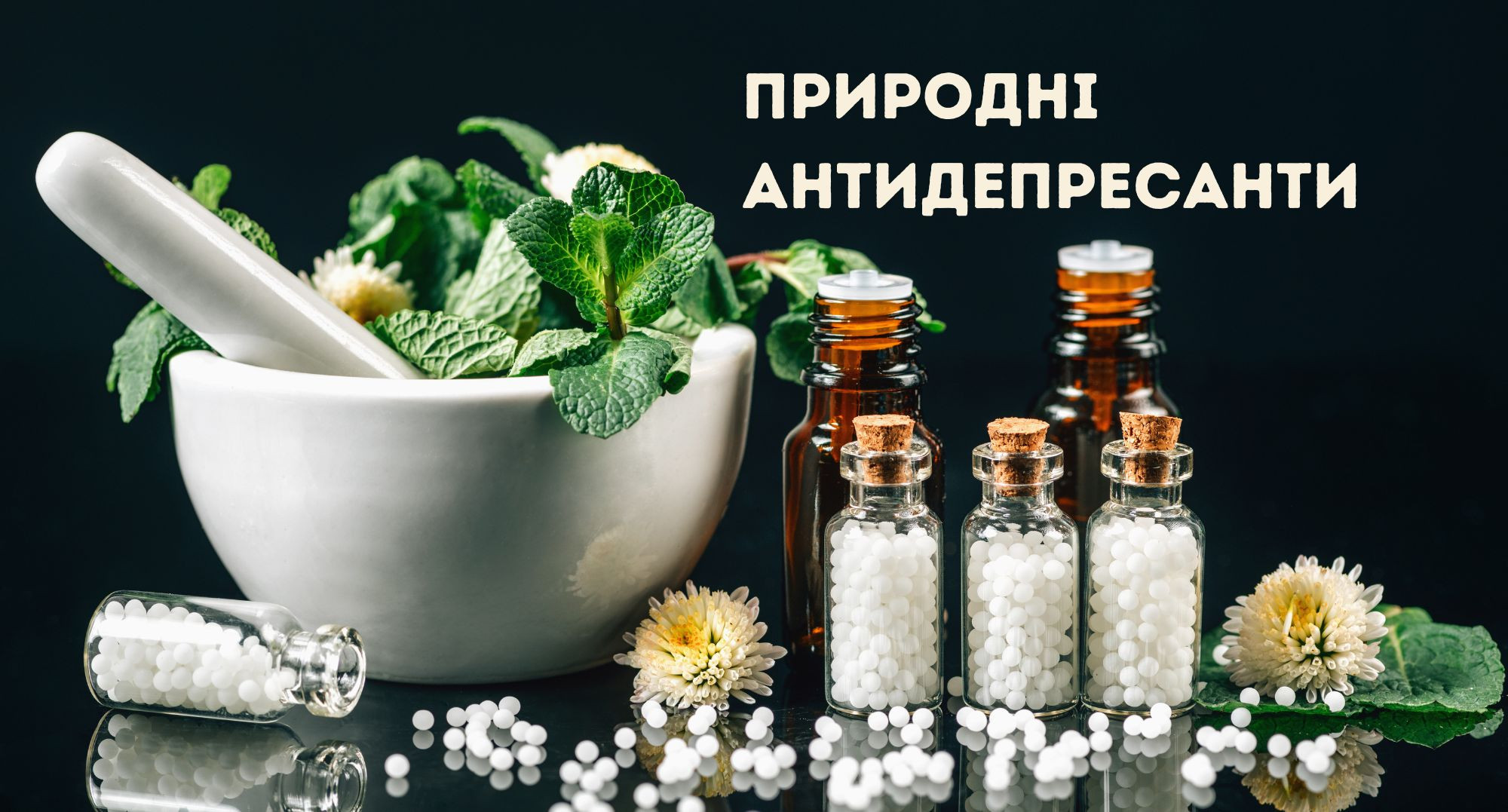 Які трави можуть діяти як природні антидепресанти?